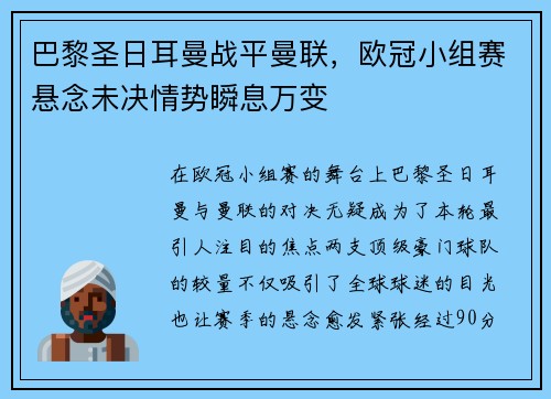 巴黎圣日耳曼战平曼联，欧冠小组赛悬念未决情势瞬息万变