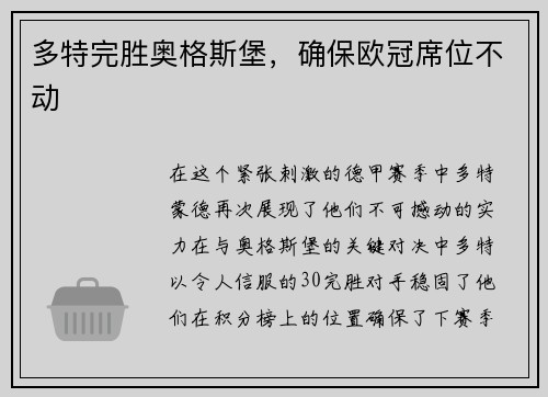 多特完胜奥格斯堡，确保欧冠席位不动
