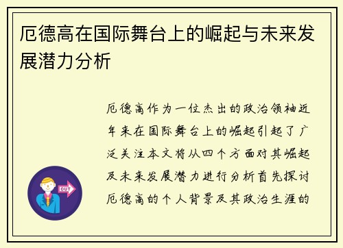 厄德高在国际舞台上的崛起与未来发展潜力分析