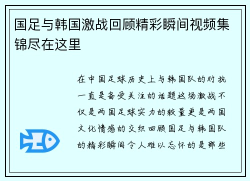 国足与韩国激战回顾精彩瞬间视频集锦尽在这里