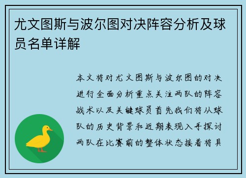 尤文图斯与波尔图对决阵容分析及球员名单详解