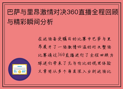 巴萨与里昂激情对决360直播全程回顾与精彩瞬间分析