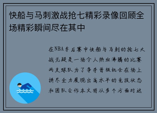 快船与马刺激战抢七精彩录像回顾全场精彩瞬间尽在其中